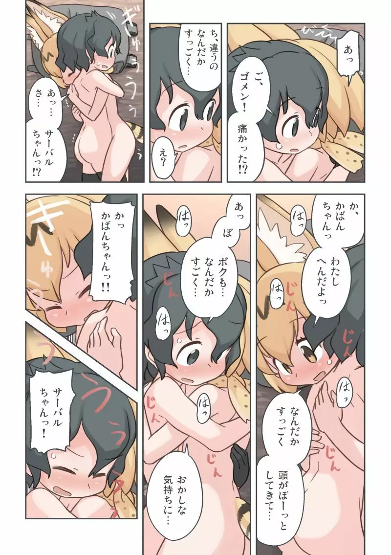 たきび Page.36