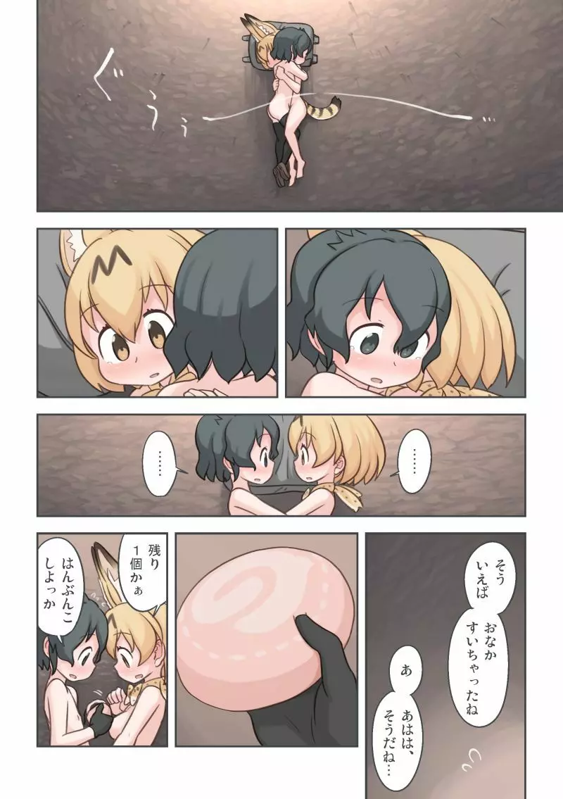たきび Page.37