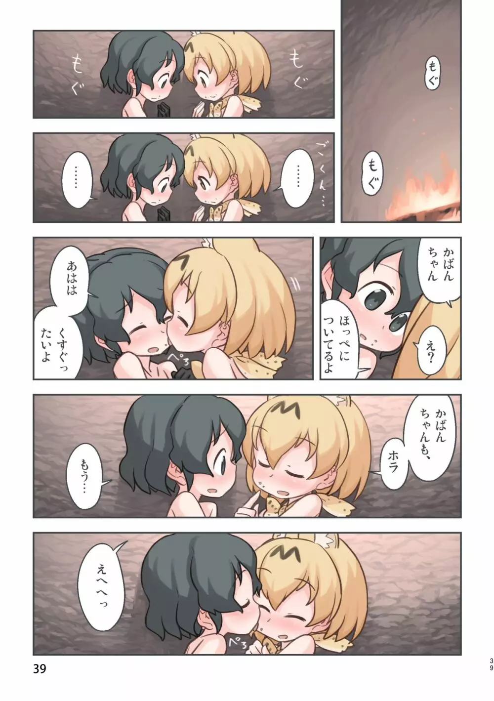 たきび Page.38