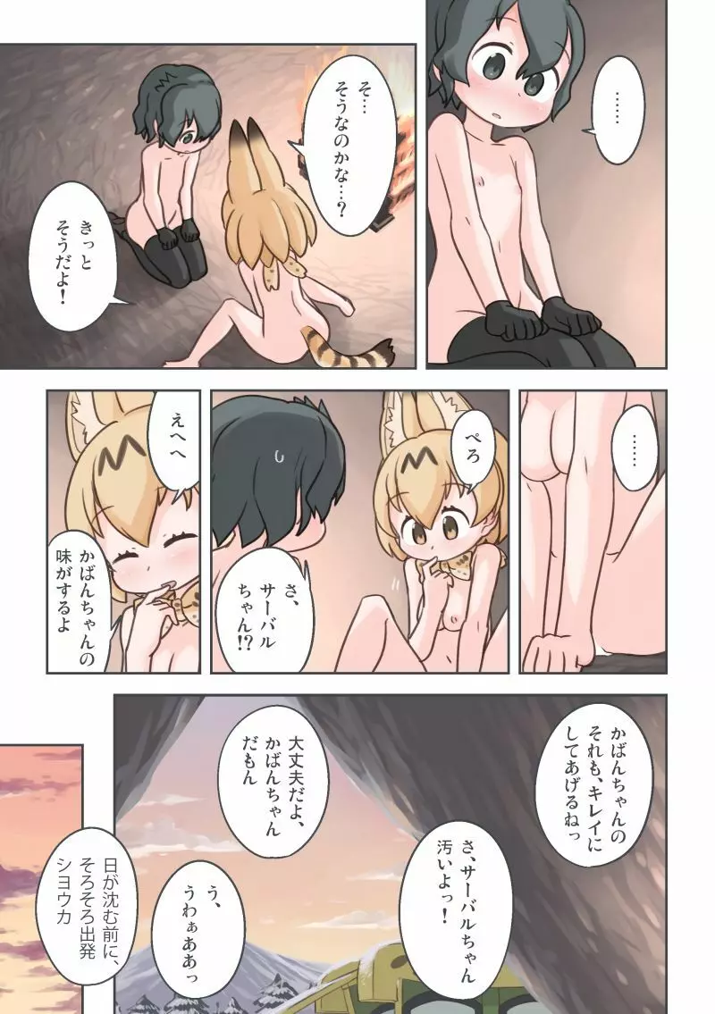 たきび Page.48