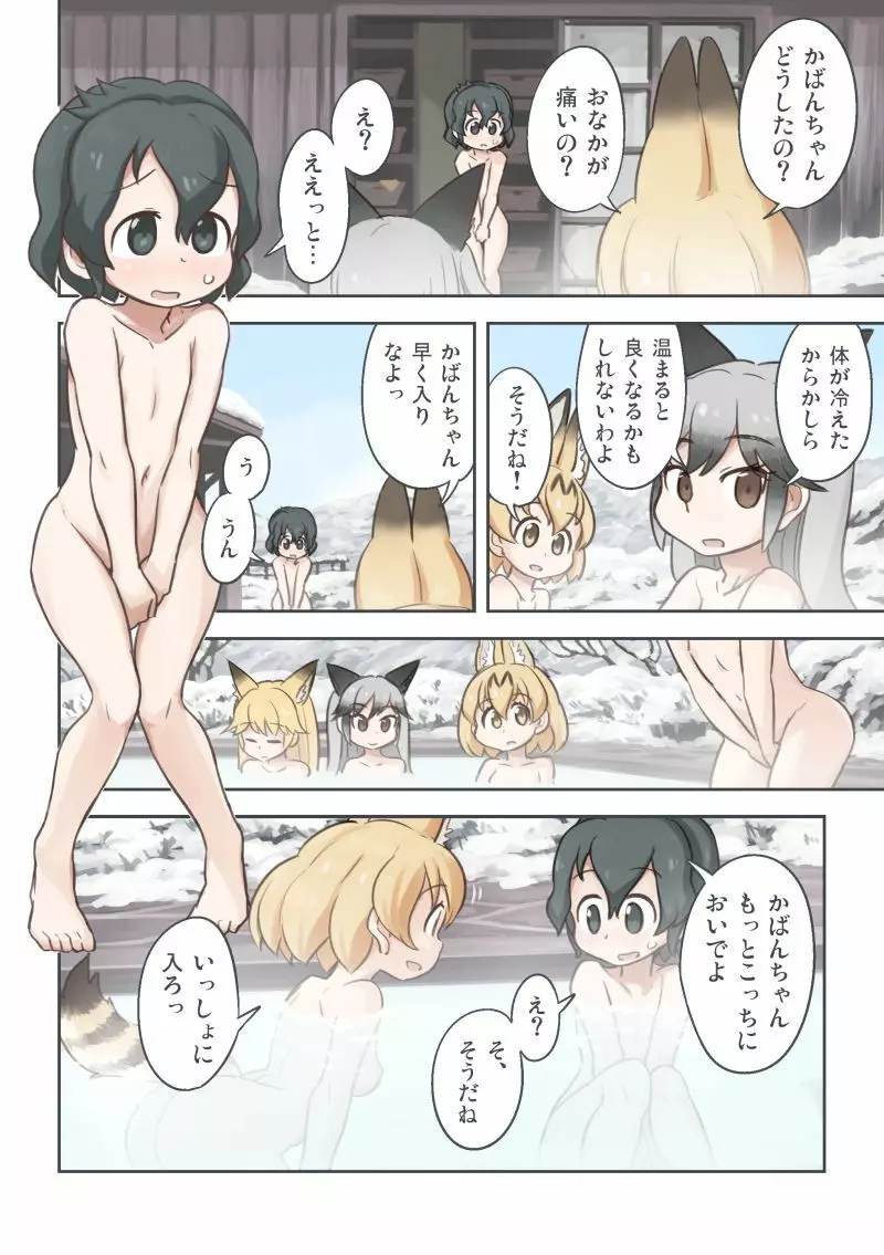 たきび Page.5