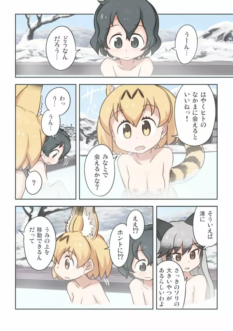 たきび Page.7