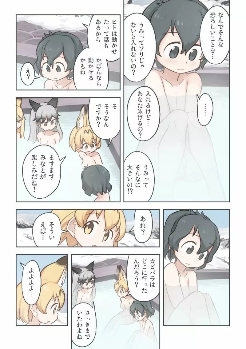たきび Page.8