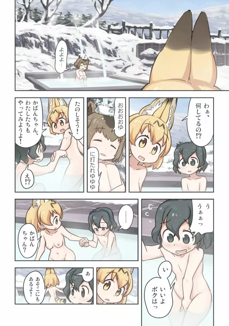 たきび Page.9