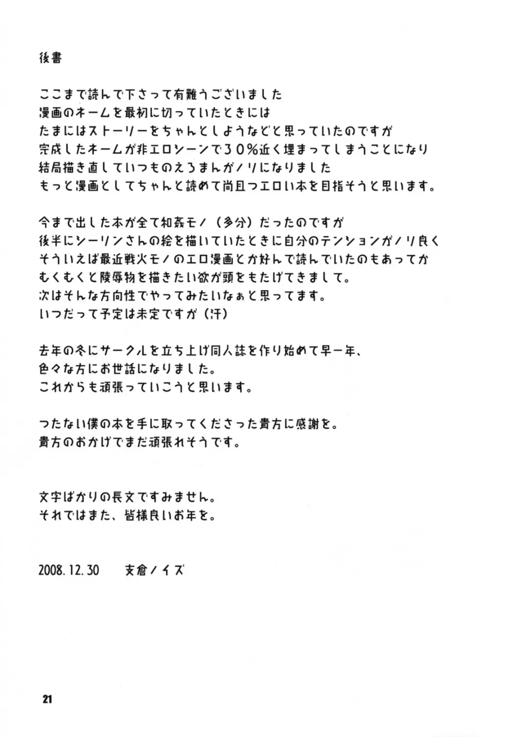 カエッテキタヨッパライ Page.20