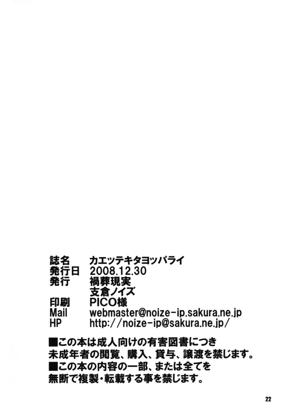カエッテキタヨッパライ Page.21