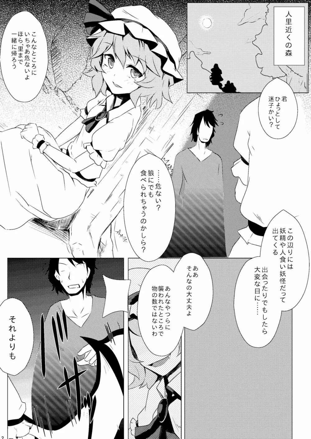 ほっけぺん総集編 Page.111