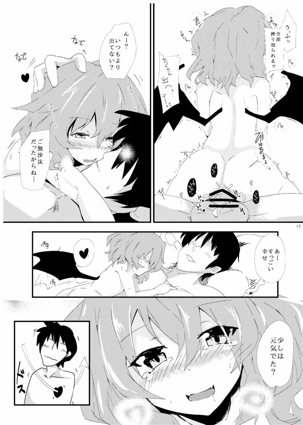 ほっけぺん総集編 Page.65