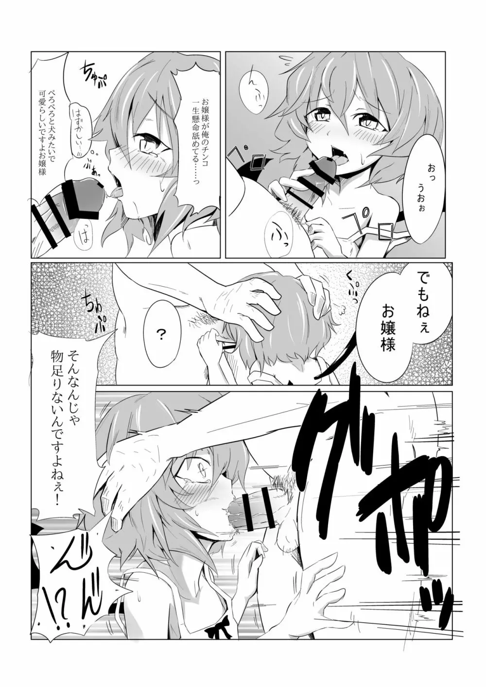 ほっけぺん総集編 Page.86