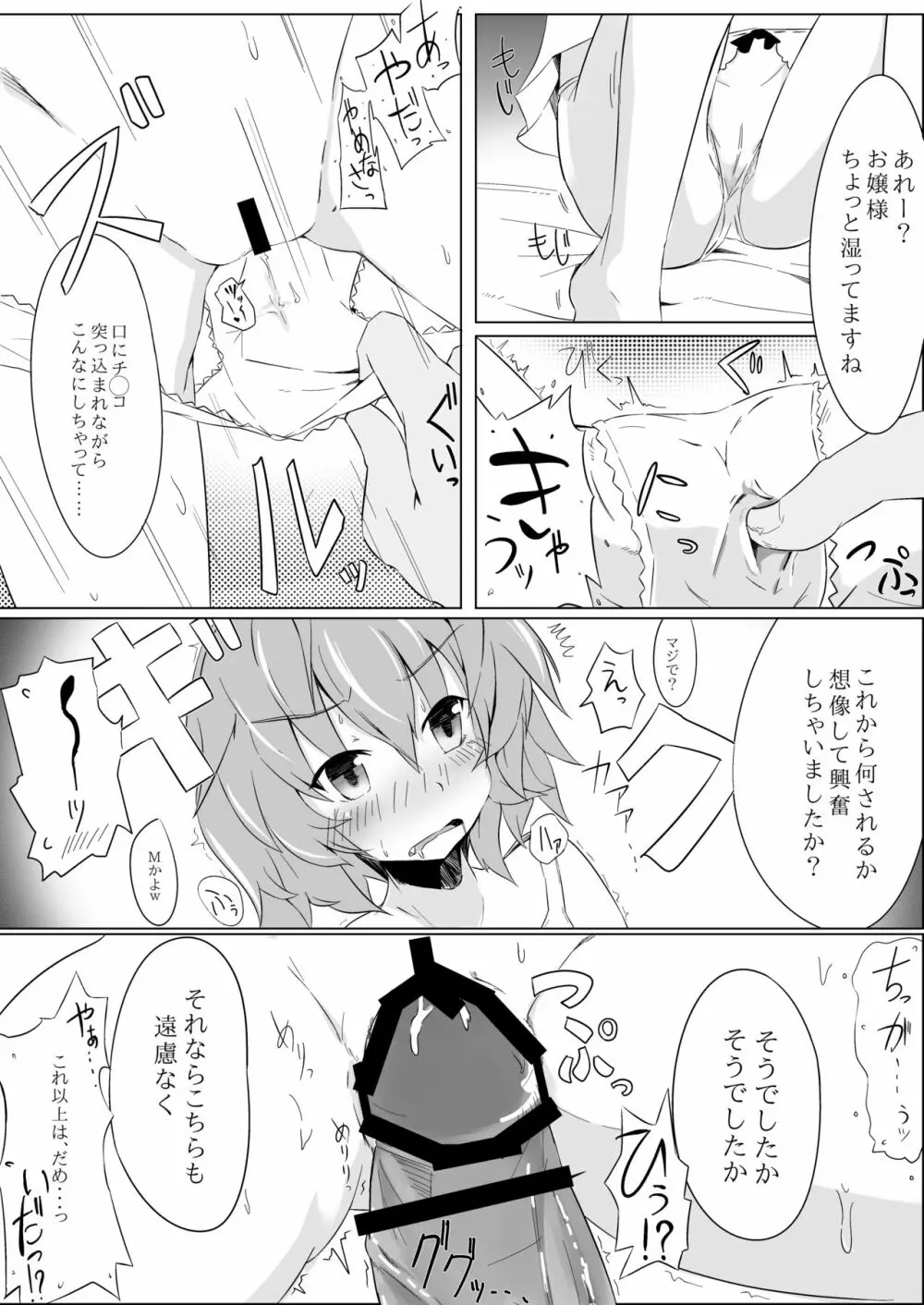 ほっけぺん総集編 Page.90