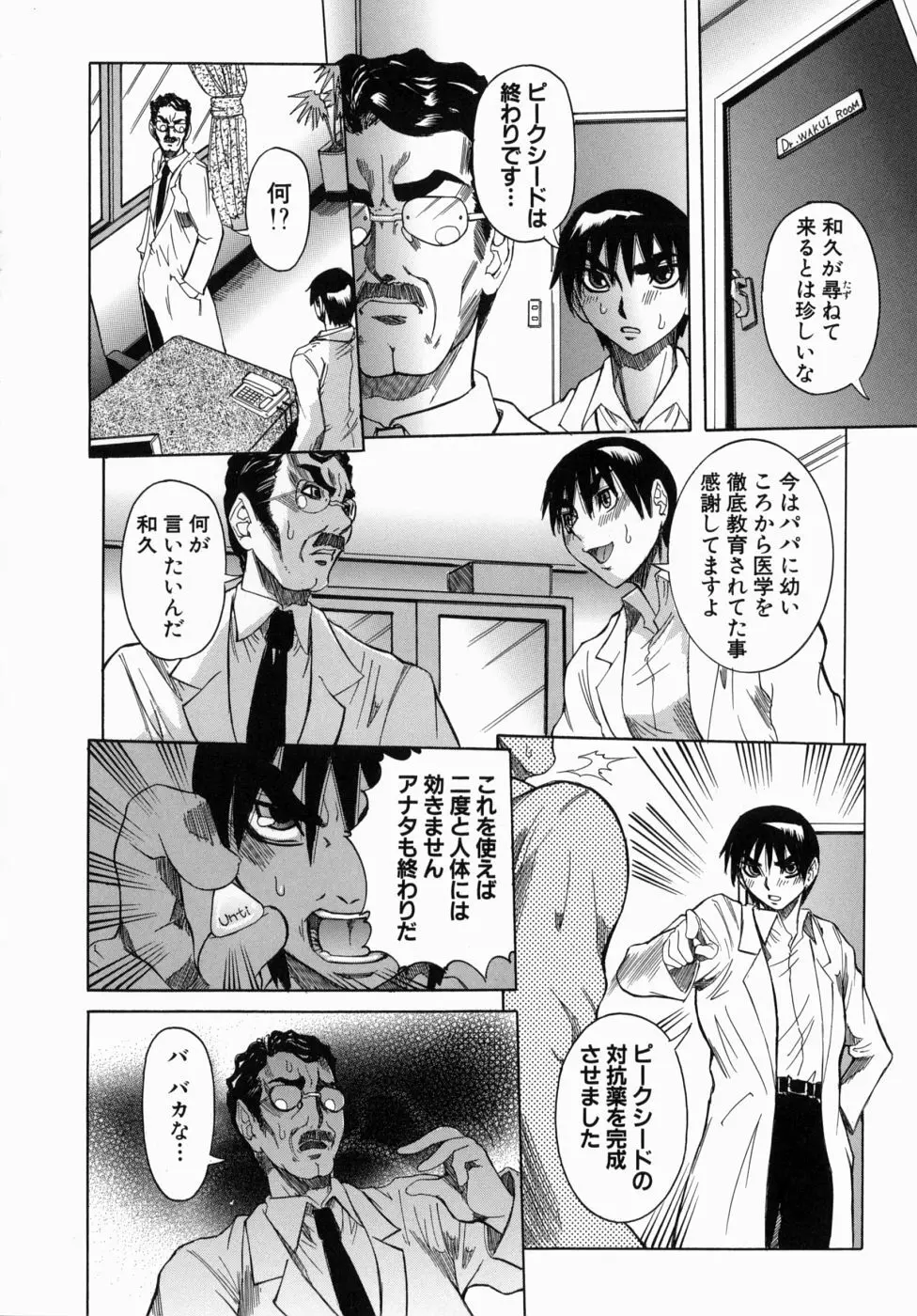 Peak 絶頂のカルテ Page.116