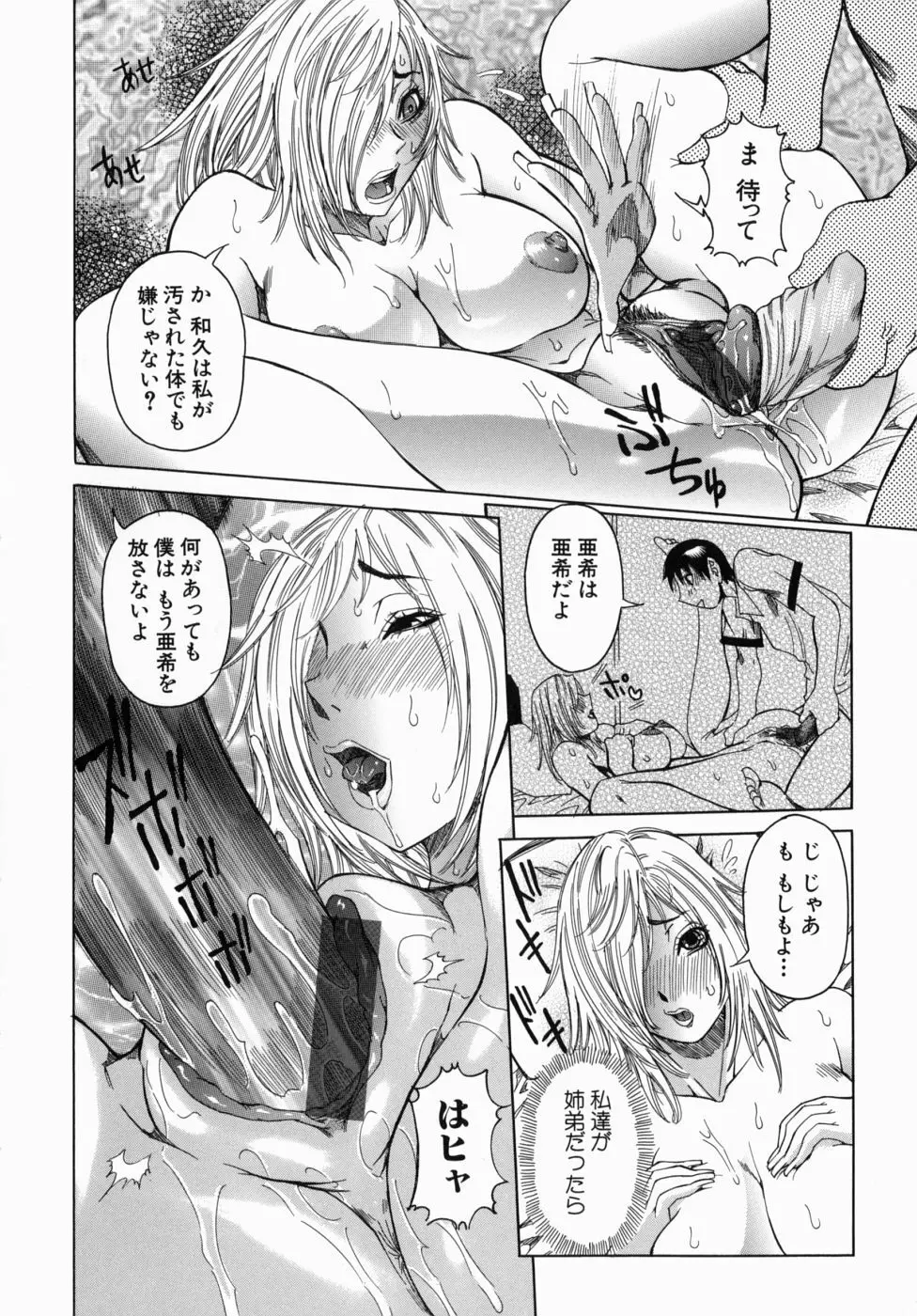 Peak 絶頂のカルテ Page.122