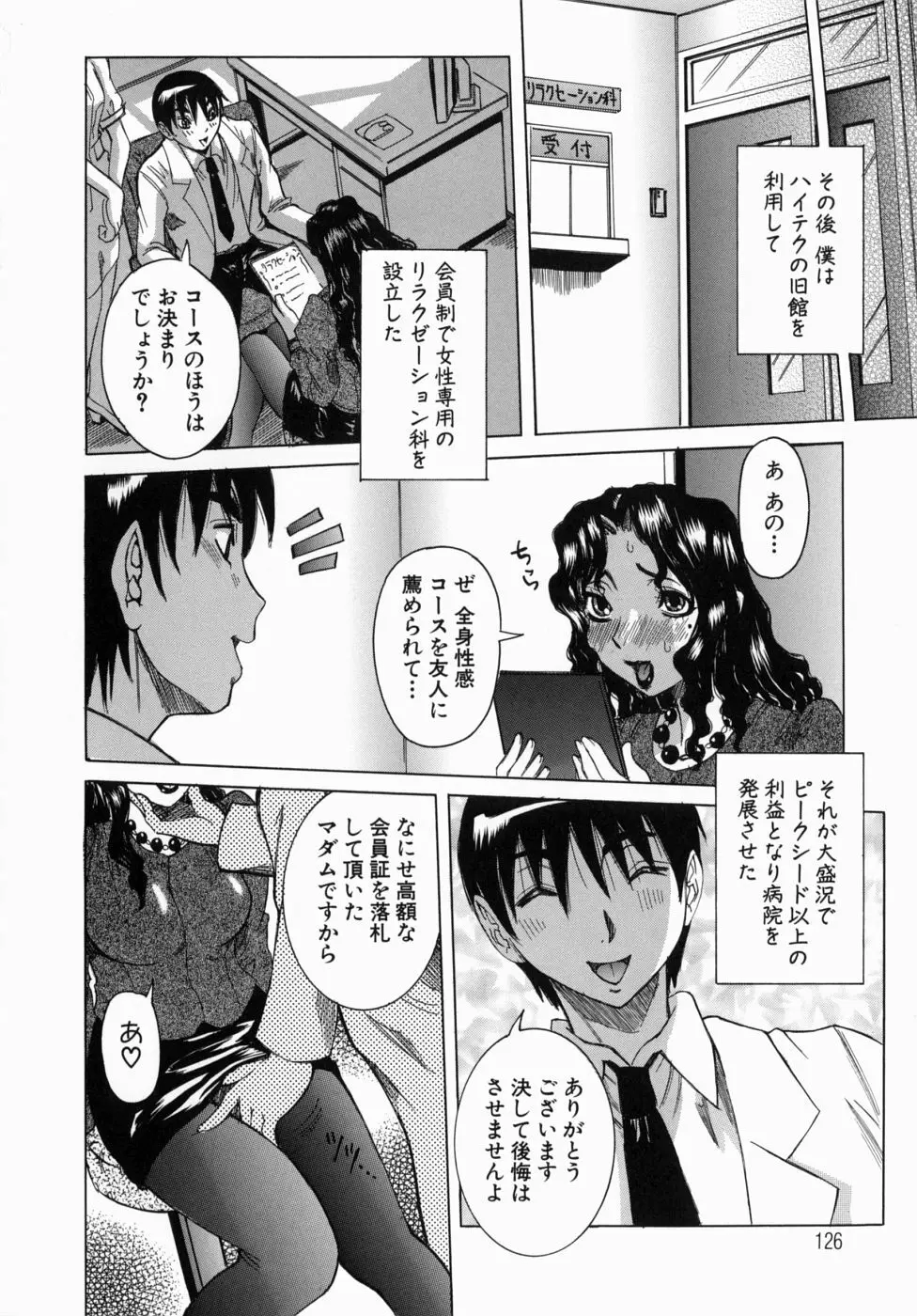 Peak 絶頂のカルテ Page.130