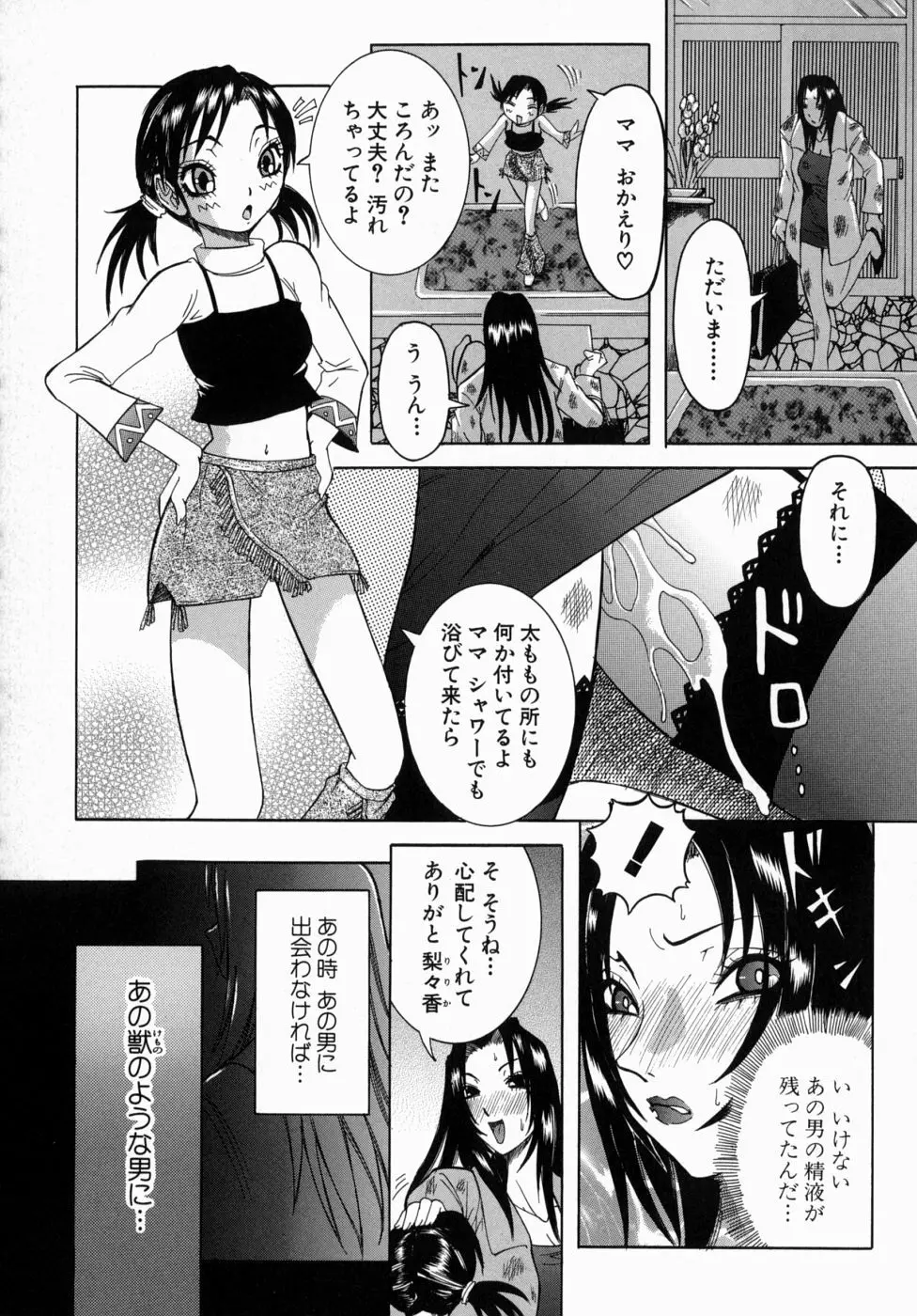 Peak 絶頂のカルテ Page.140