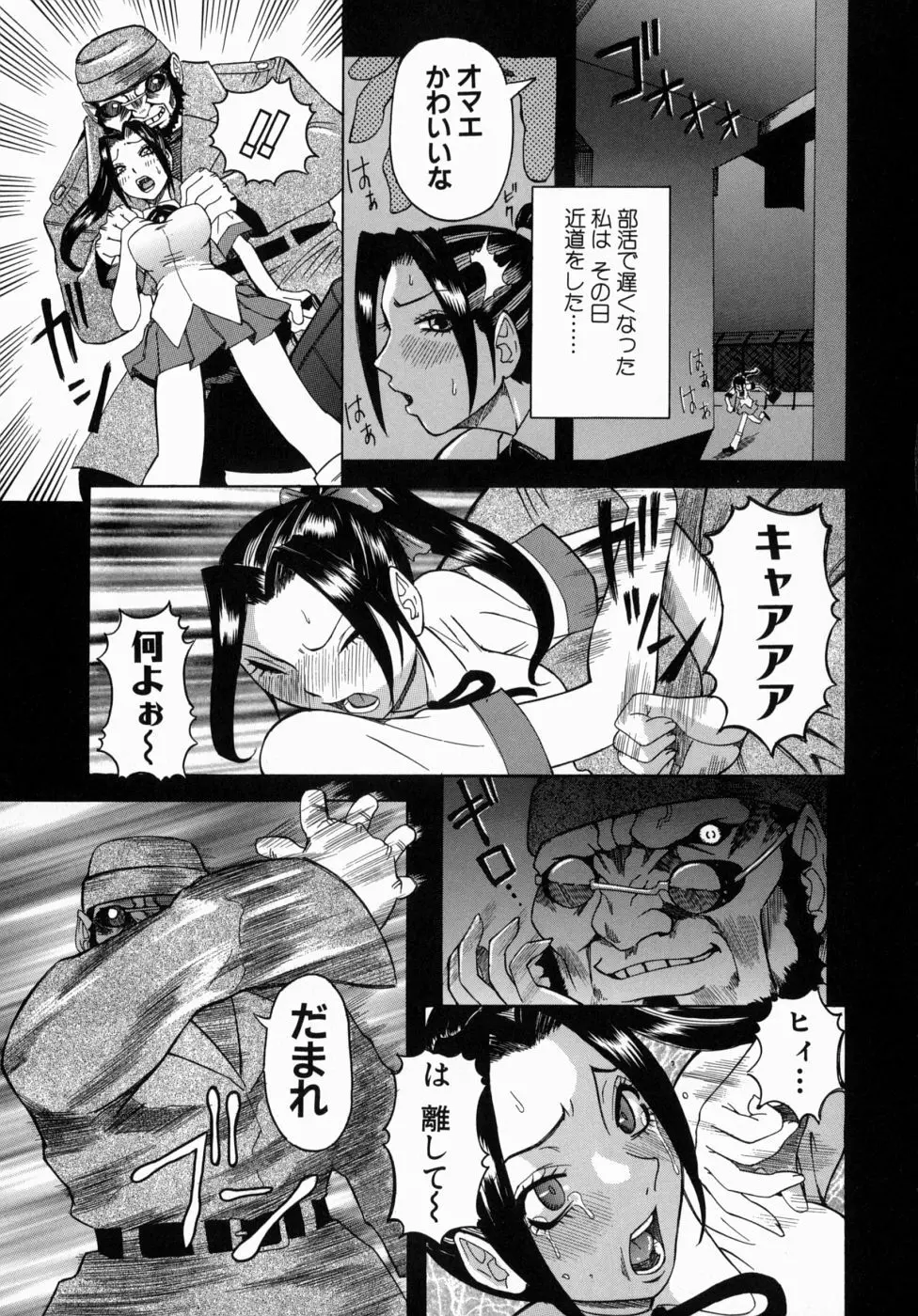 Peak 絶頂のカルテ Page.141