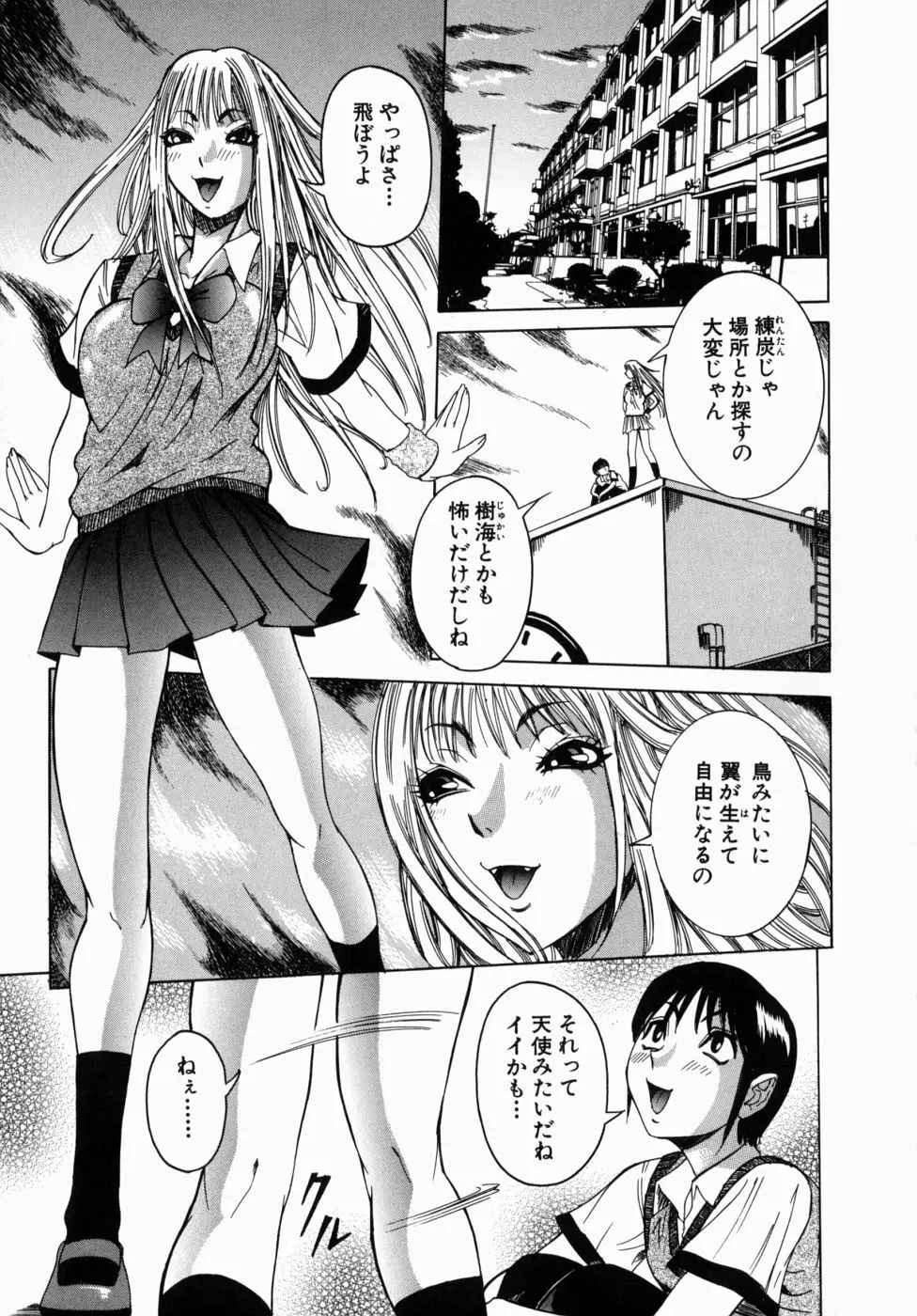 Peak 絶頂のカルテ Page.159