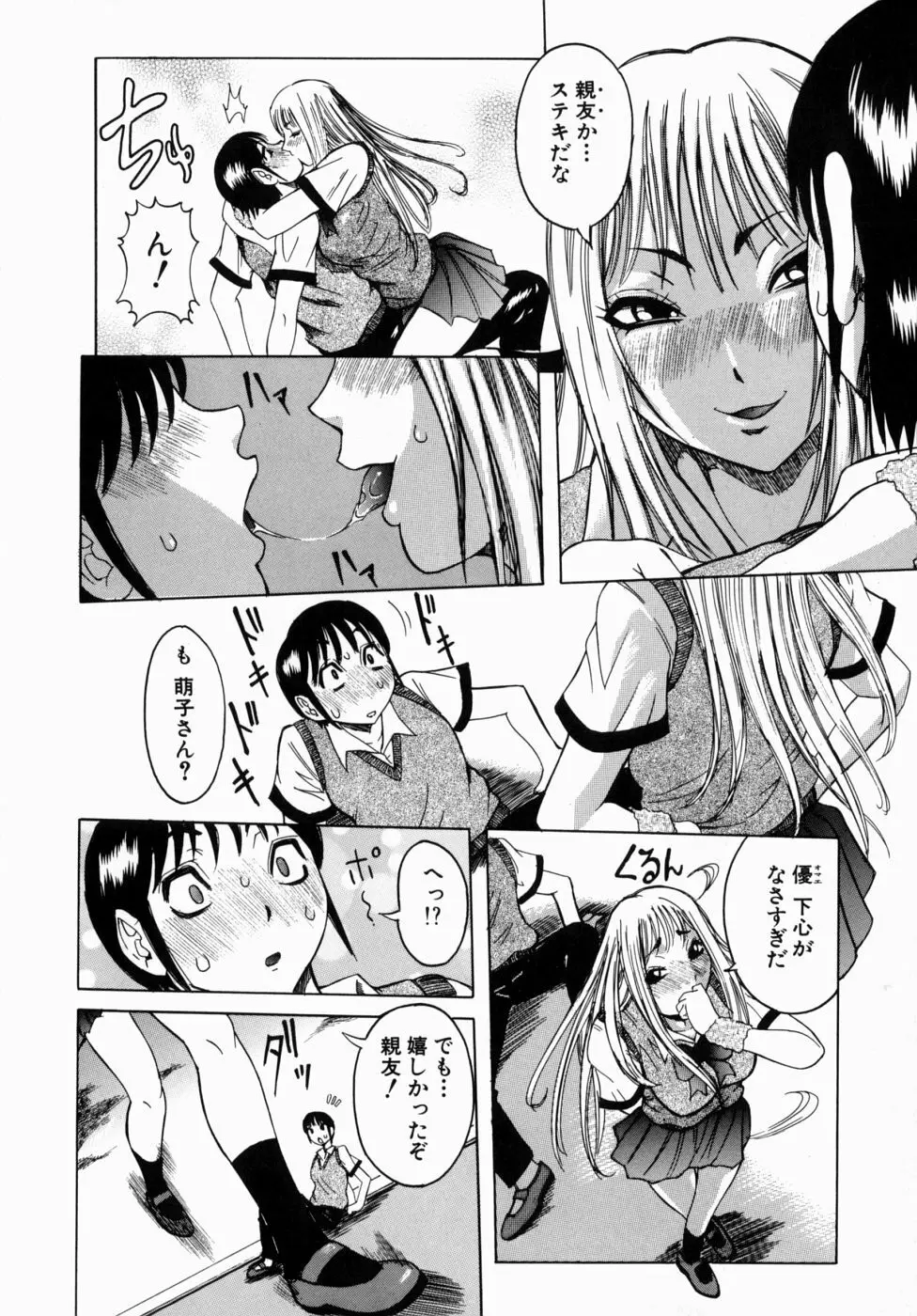 Peak 絶頂のカルテ Page.162