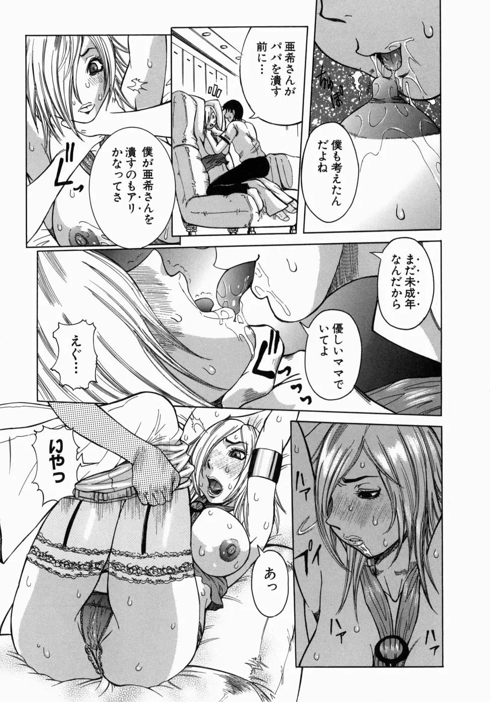 Peak 絶頂のカルテ Page.17