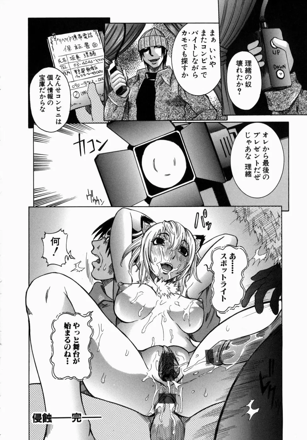 Peak 絶頂のカルテ Page.198