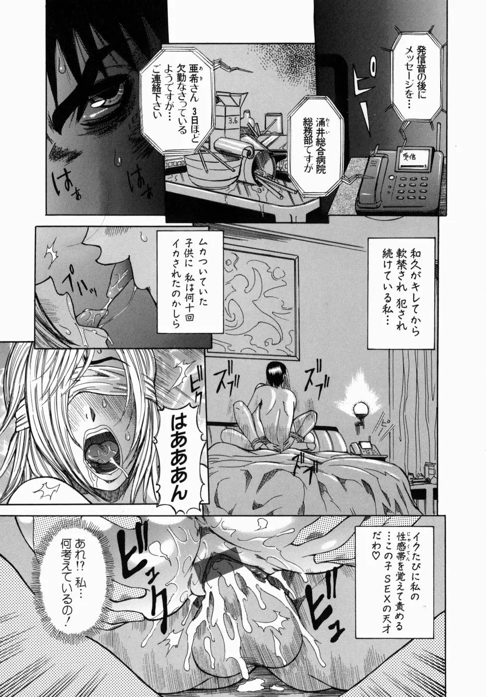 Peak 絶頂のカルテ Page.27