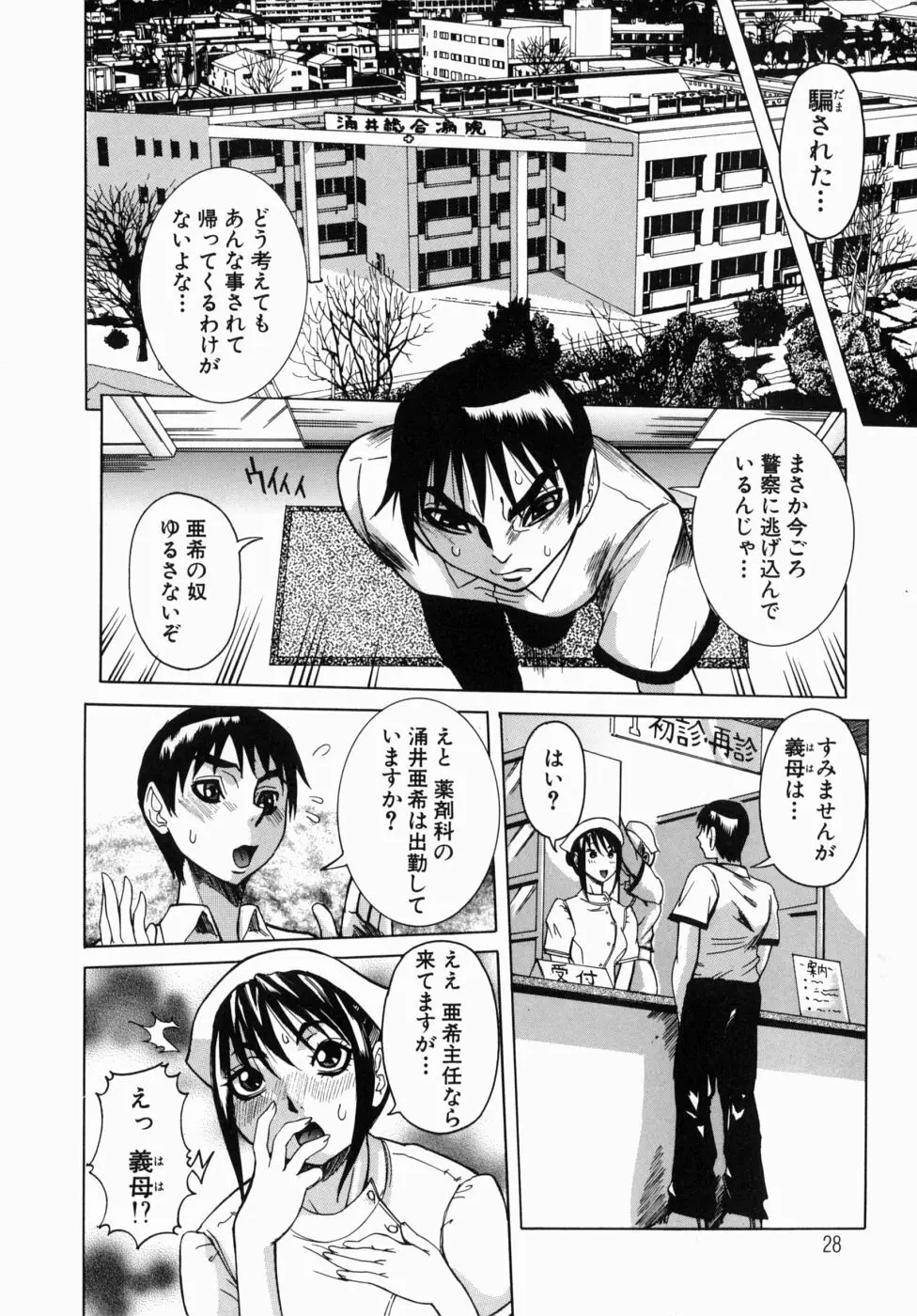 Peak 絶頂のカルテ Page.32