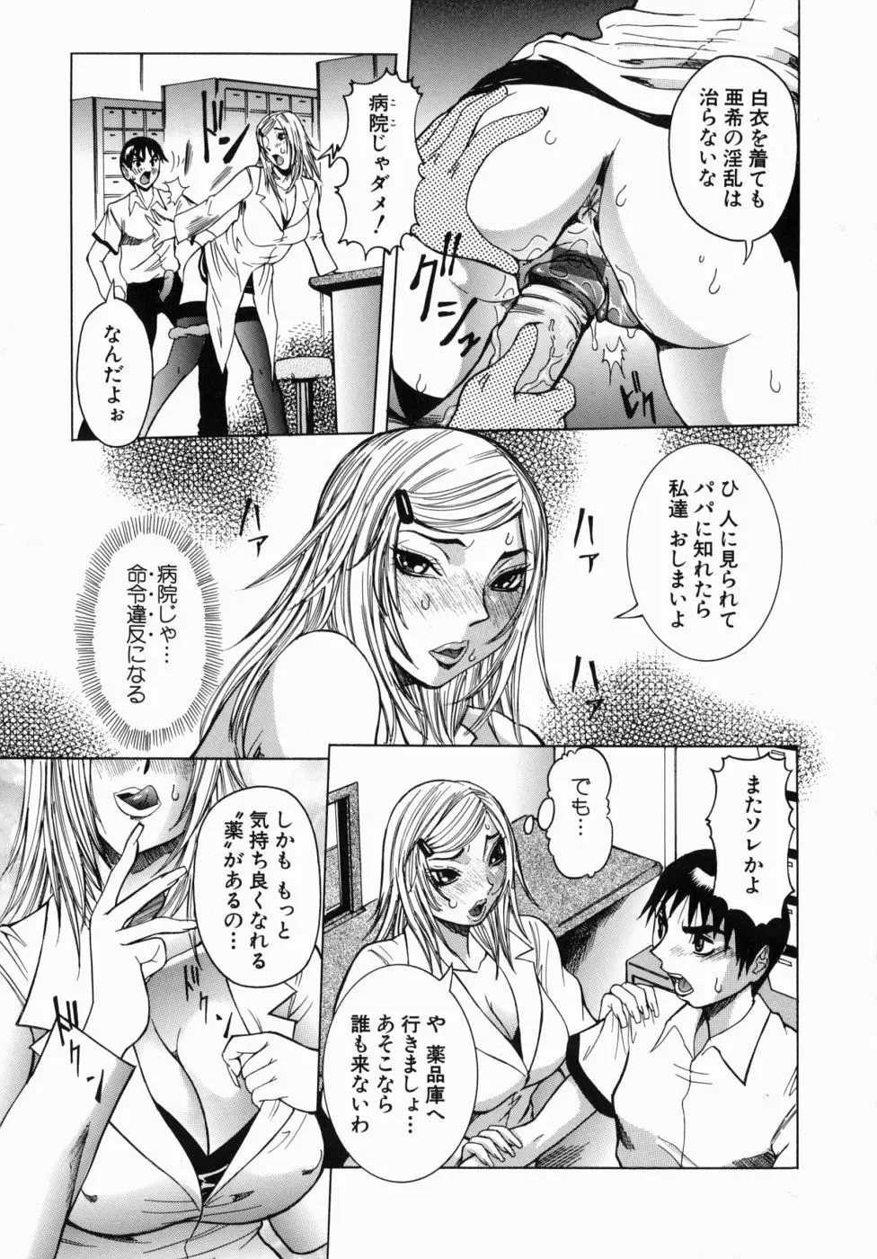 Peak 絶頂のカルテ Page.37