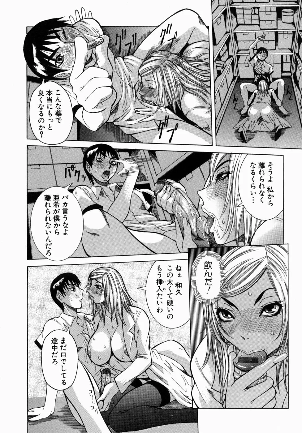 Peak 絶頂のカルテ Page.38