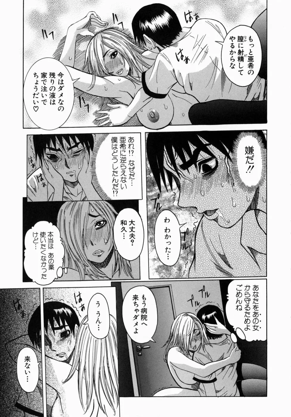 Peak 絶頂のカルテ Page.45