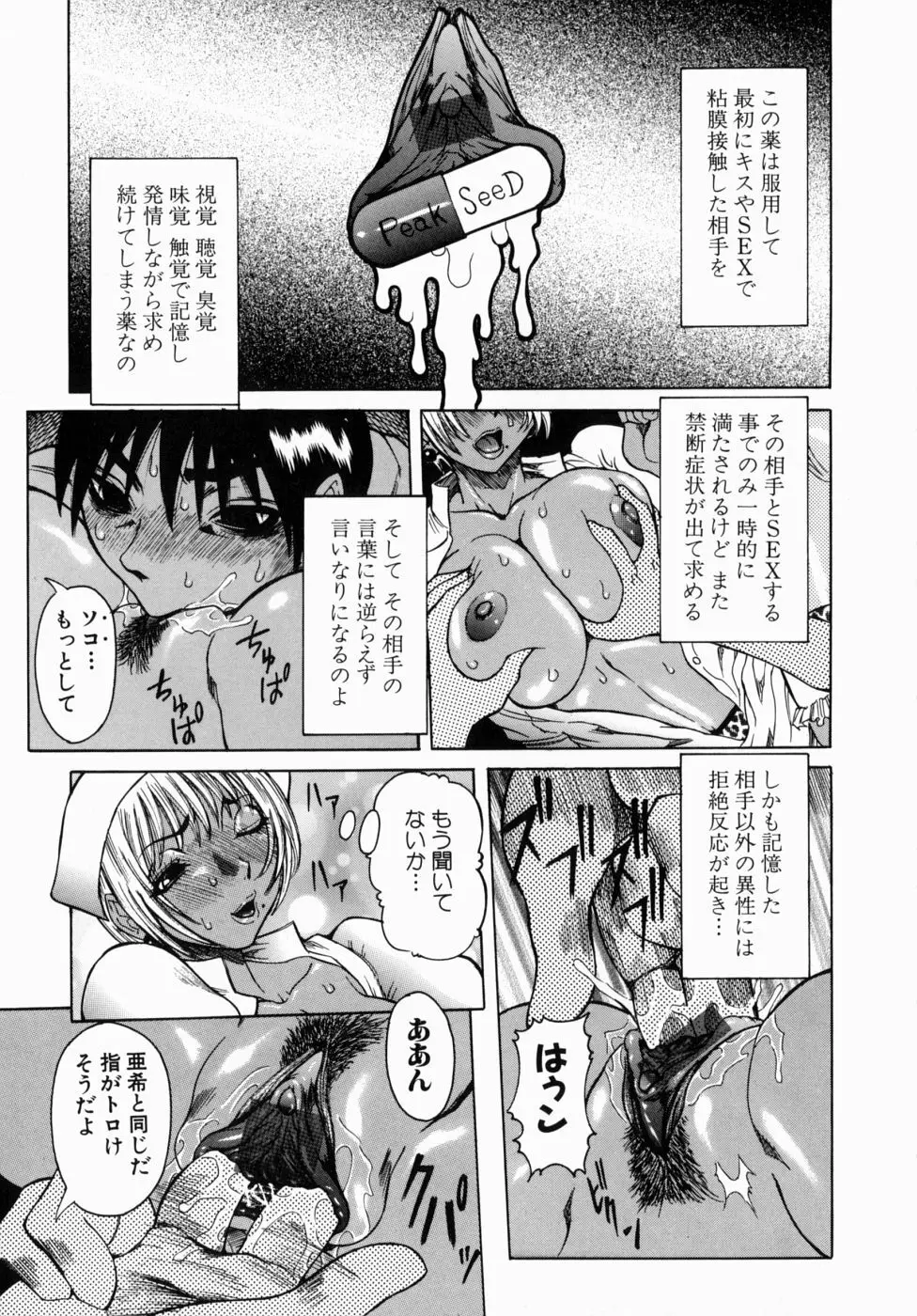 Peak 絶頂のカルテ Page.51