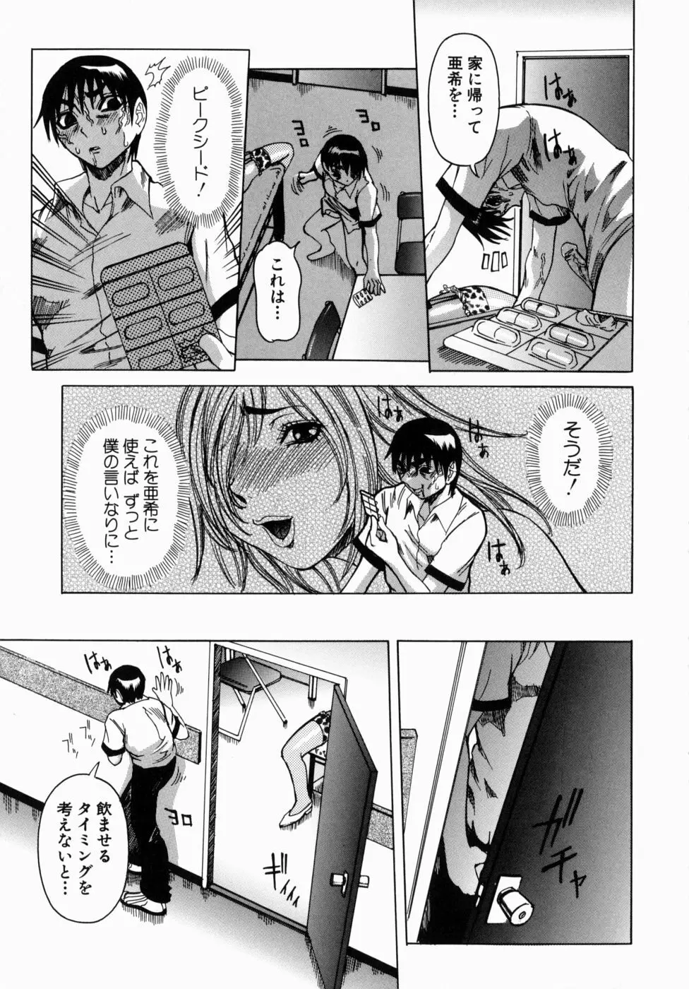 Peak 絶頂のカルテ Page.61