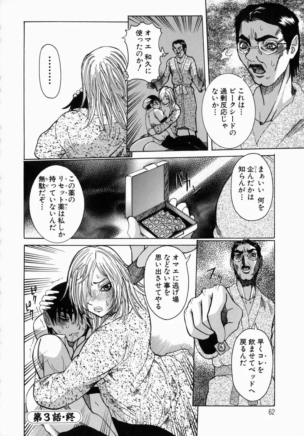 Peak 絶頂のカルテ Page.66