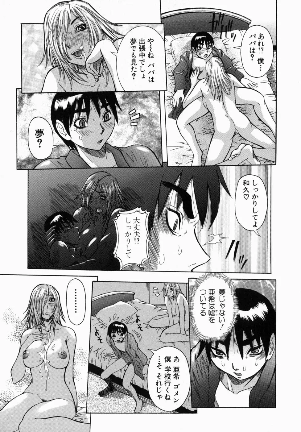 Peak 絶頂のカルテ Page.73