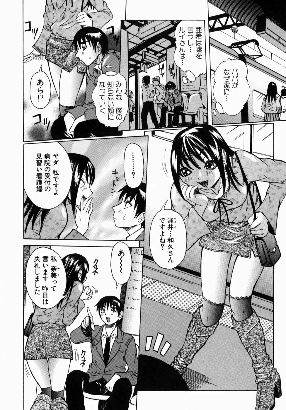 Peak 絶頂のカルテ Page.74