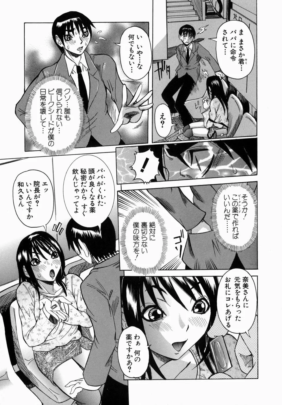 Peak 絶頂のカルテ Page.77