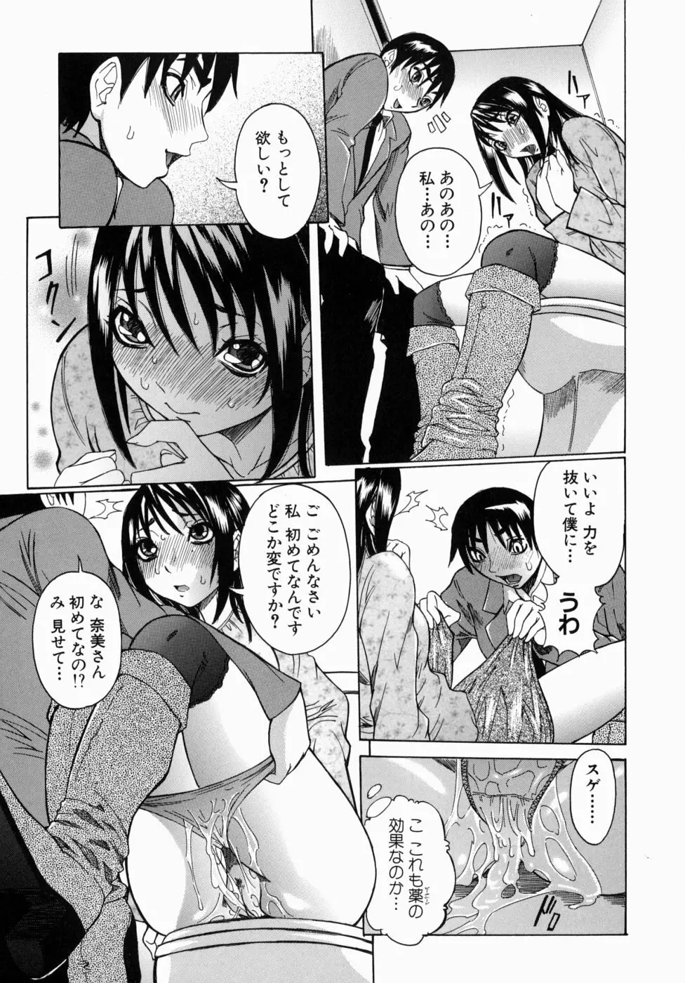 Peak 絶頂のカルテ Page.79