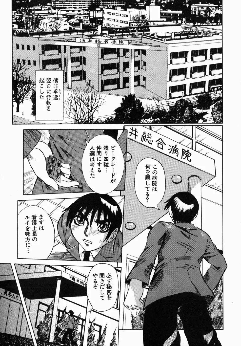 Peak 絶頂のカルテ Page.91