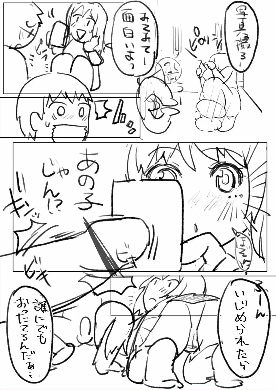 気になるあの子は同級生 Page.15