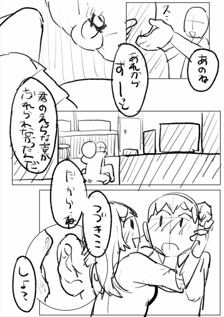 気になるあの子は同級生 Page.16