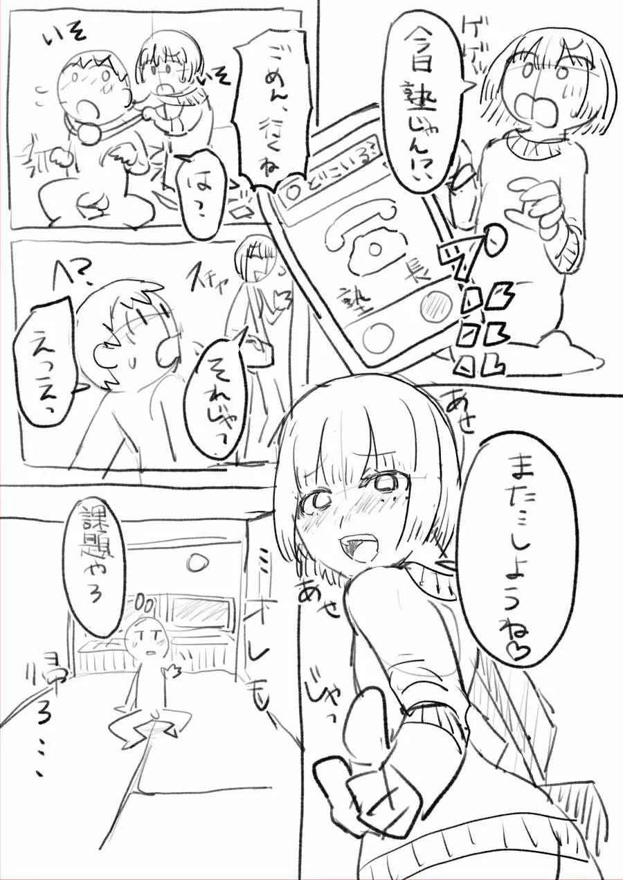 気になるあの子は同級生 Page.7