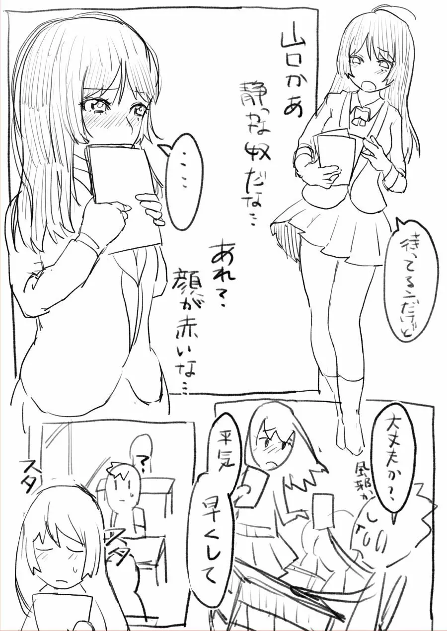 気になるあの子は同級生 Page.9