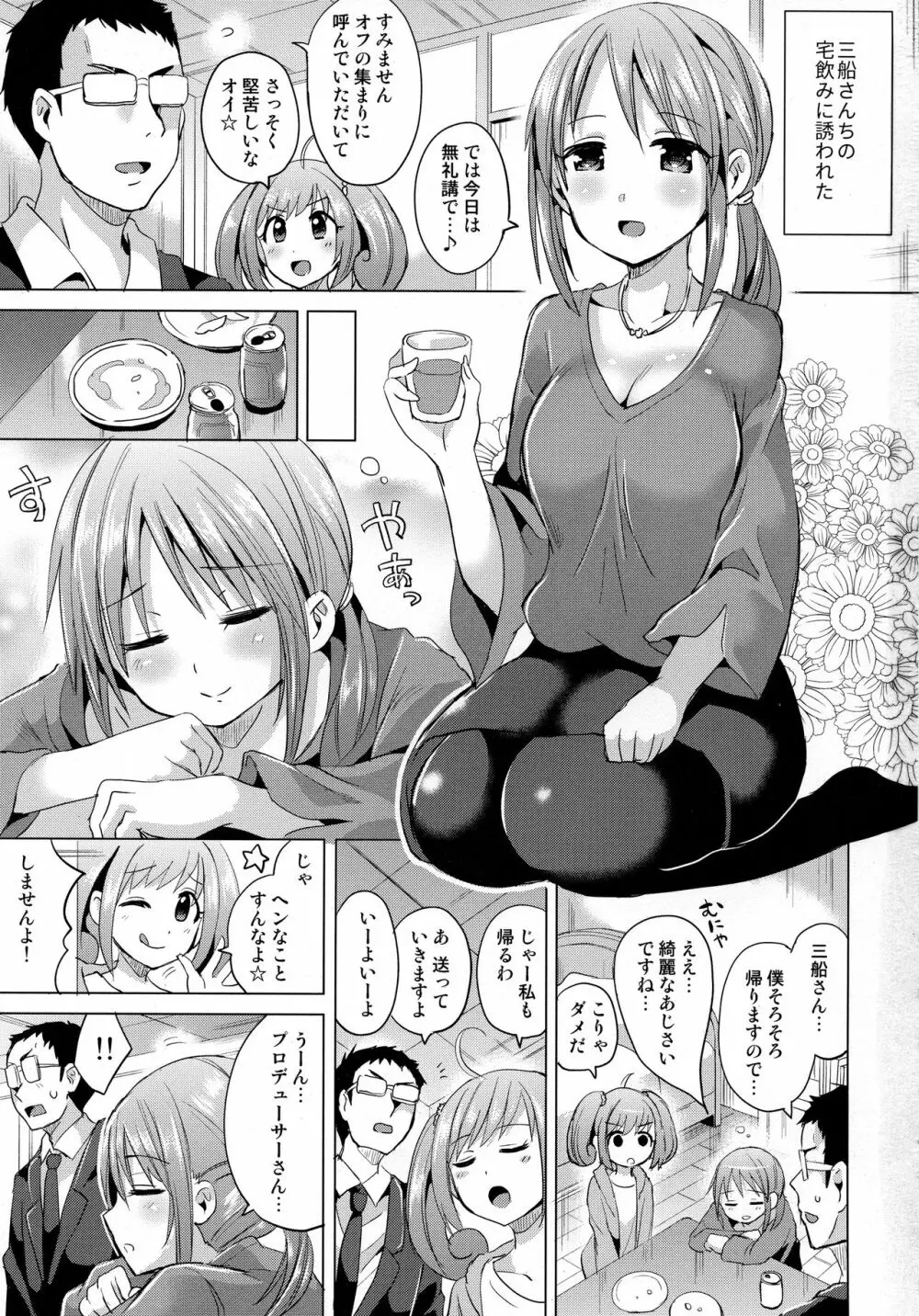 みゆさん26才と本格的に子作りを始める本 Page.2