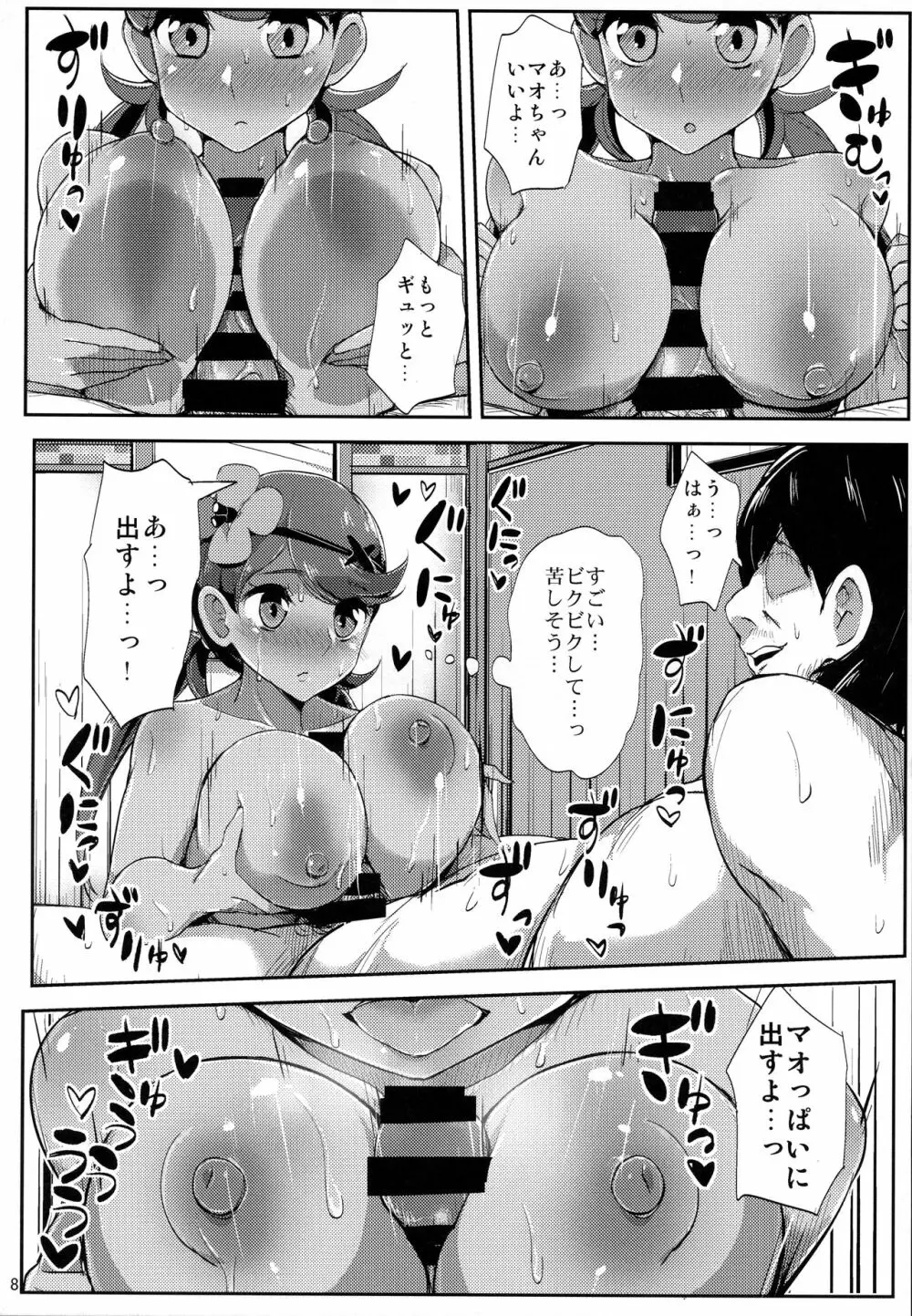 アローラチャンピオンの特権 Page.9