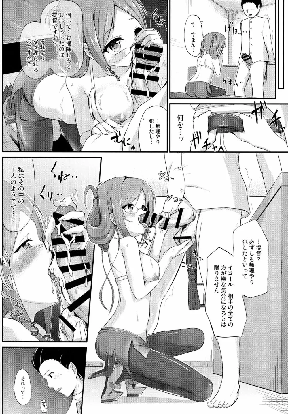 練巡の使い道 Page.13