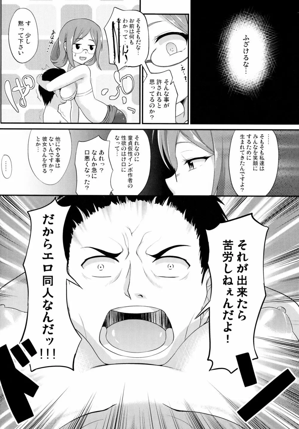 練巡の使い道 Page.15