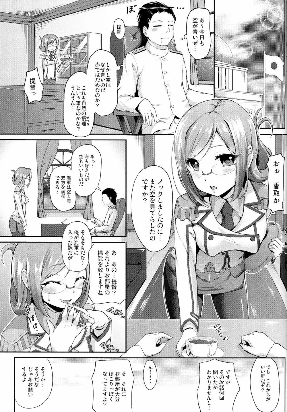 練巡の使い道 Page.4