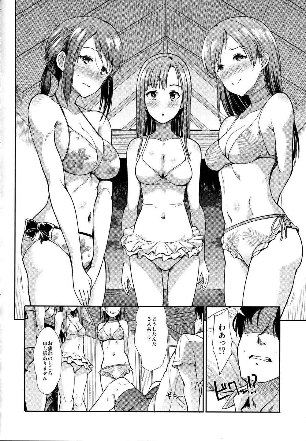 清楚三人娘 常夏楽園 Page.19