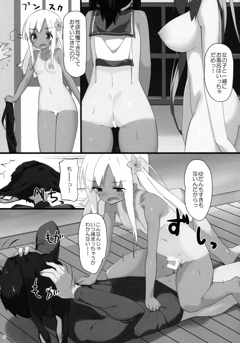 ろーちゃんに性欲を抑えてもらおう Page.12