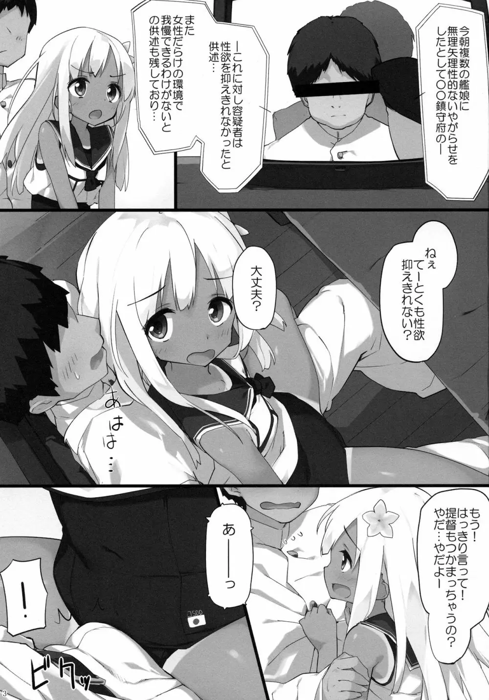 ろーちゃんに性欲を抑えてもらおう Page.2