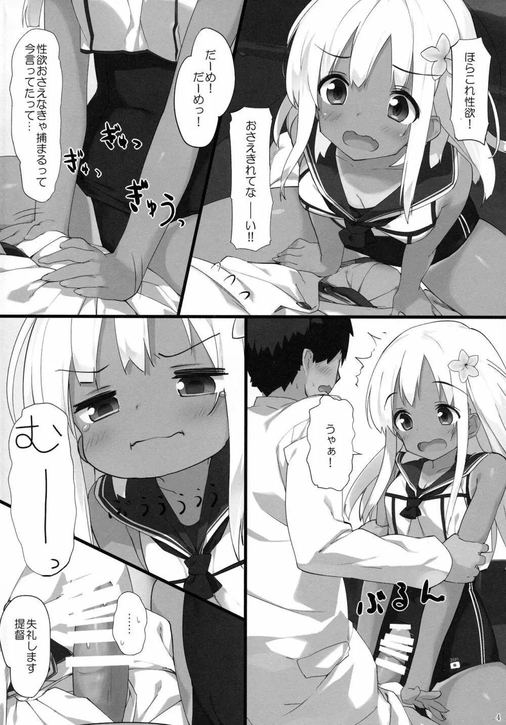 ろーちゃんに性欲を抑えてもらおう Page.3