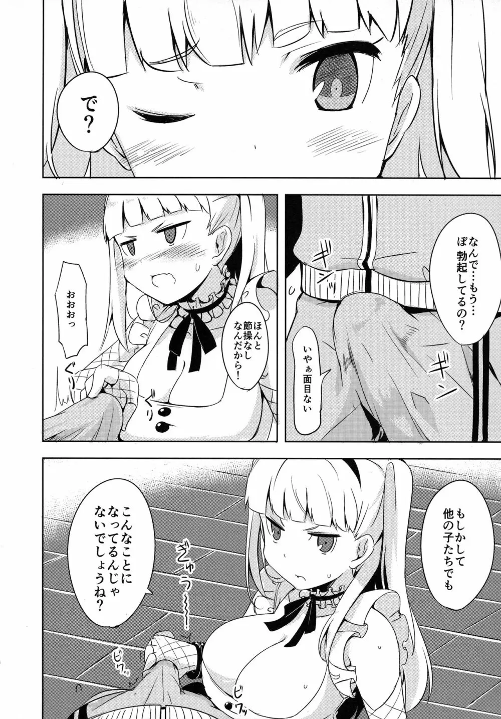 ウエバスと! Page.7